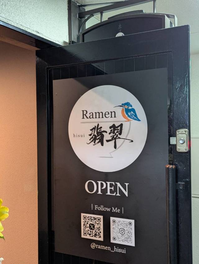 Ramen翡翠(ヒスイ)の店舗画像