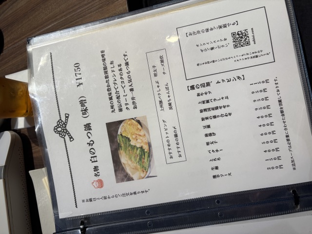 博多もつ鍋鉄板お汐井の店舗画像