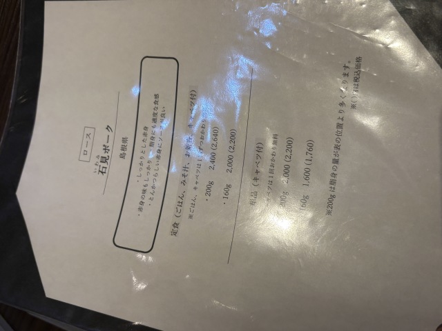 とんかつ16の店舗画像