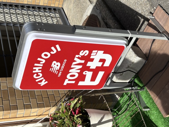 TONY's PIZZA(トニーズピザ)の店舗画像