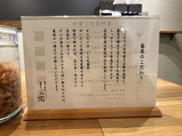 銀座蕎麦しら石(ギンザソバシライシ)の店舗画像