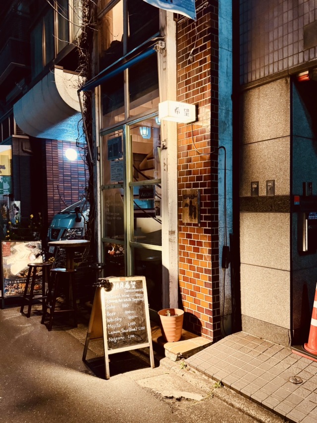 BAR希望 (バーキボウ)の店舗画像