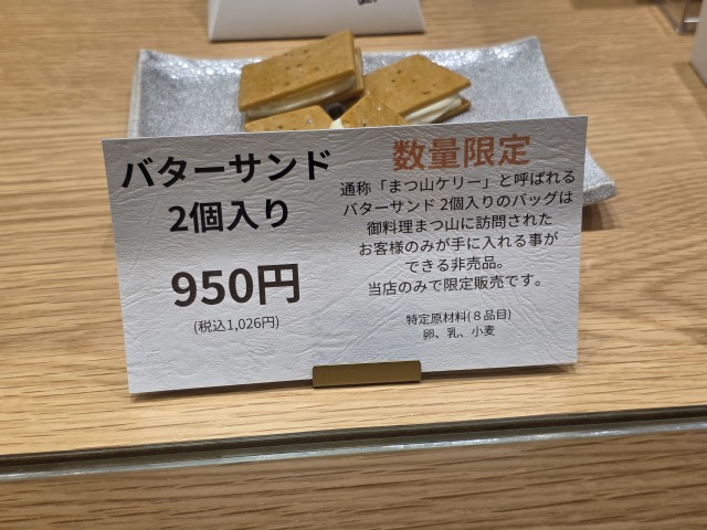 ほしのバター(ホシノバター)の店舗画像