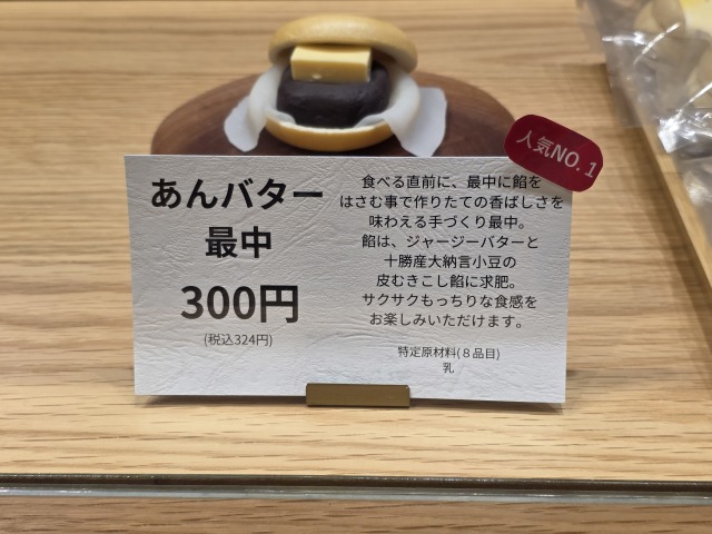ほしのバター(ホシノバター)の店舗画像