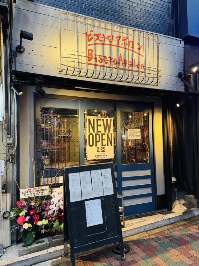 ビストロアポロンの店舗画像