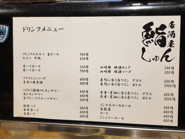 鮨居酒屋しゅんの店舗画像