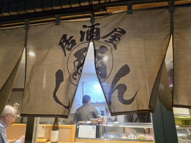 鮨居酒屋しゅんの店舗画像