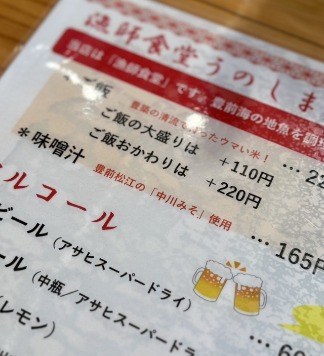 漁師食堂うのしま豊築丸 (リョウシショクドウウノシマホウチクマル)の店舗画像