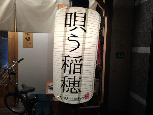 鮨 なんば 日比谷の店舗画像
