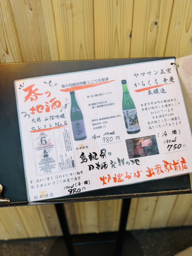 炉端かば 出雲駅前店 (ロバタカバ イズモエキマエテン)の店舗画像