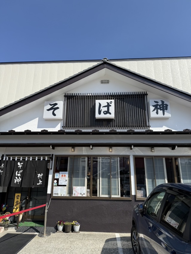 手打ち蕎麦 そば神の店舗画像