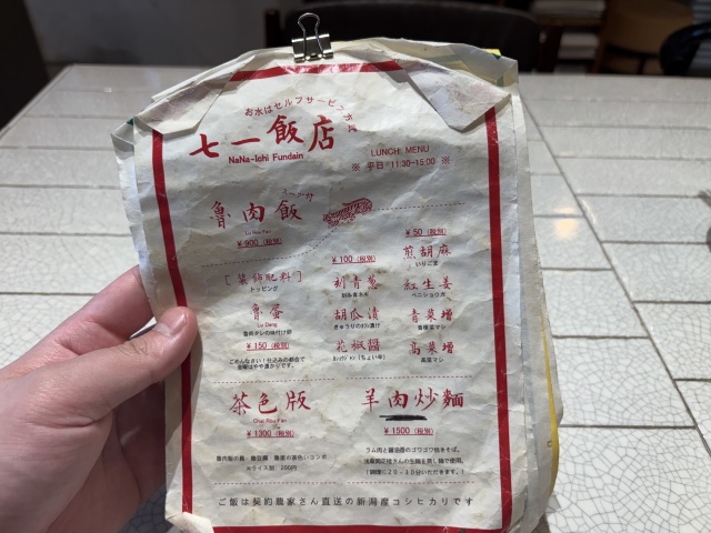 七一飯店(ナナイチハンテン)の店舗画像