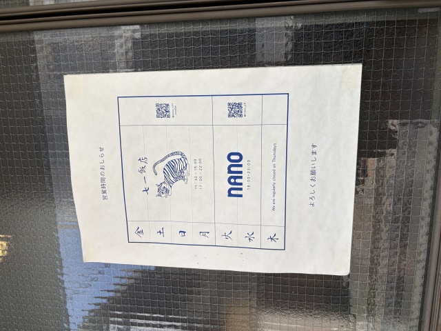 七一飯店(ナナイチハンテン)の店舗画像