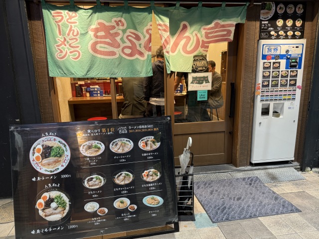 ぎょらん亭 魚町店(ギョランテイウオマチテン)の店舗画像