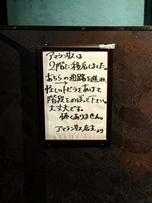 アマランサスの店舗画像