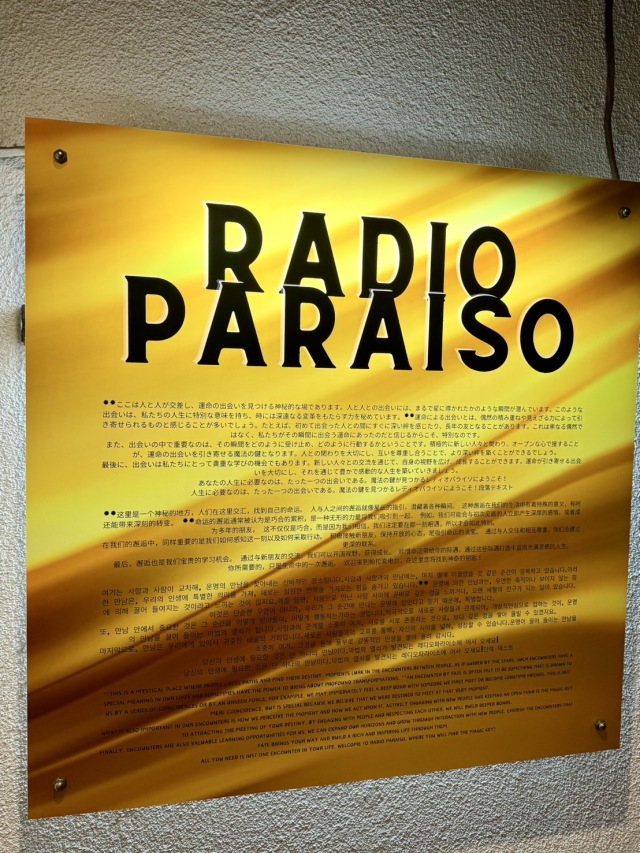 RADIO PARAISO(レディオパライソ)の店舗画像