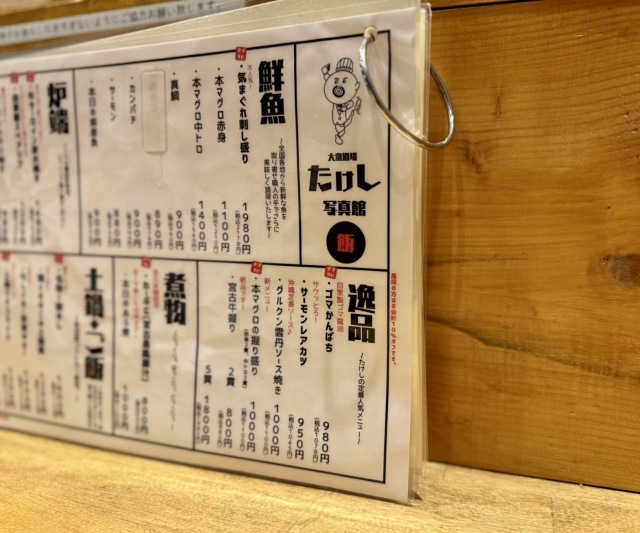 島大衆酒場 たけし写真館の店舗画像