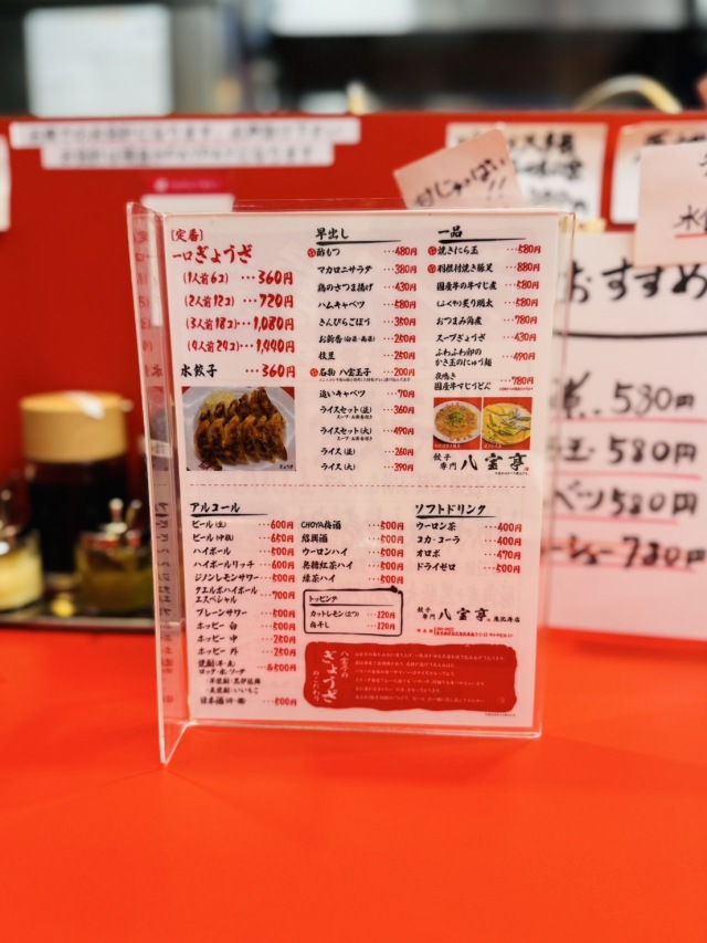餃子専門 八宝亭 恵比寿店の店舗画像