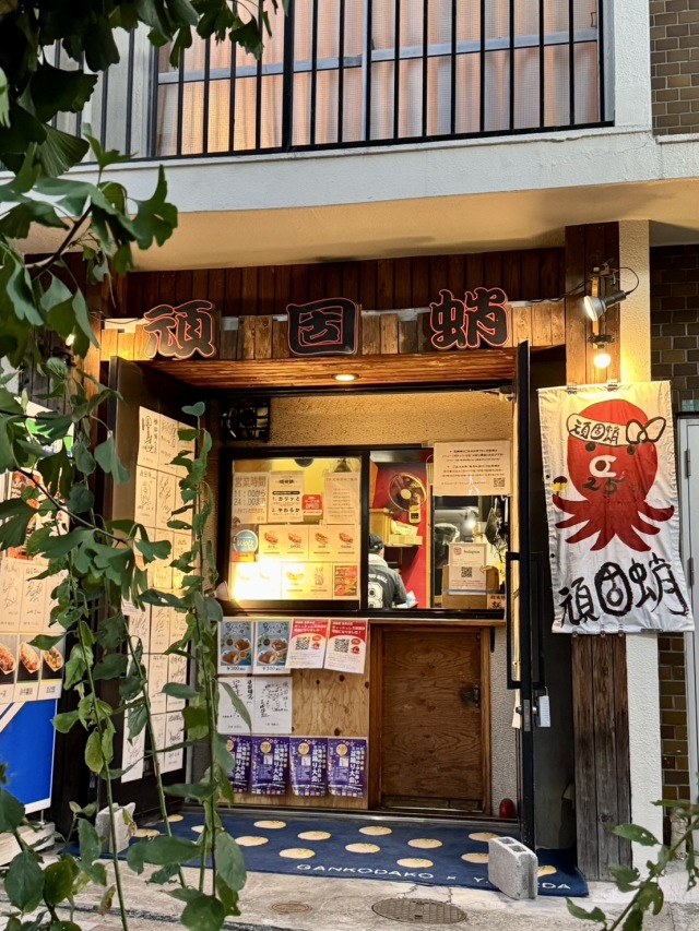 頑固蛸 目黒本店 (がんこだこ)の店舗画像