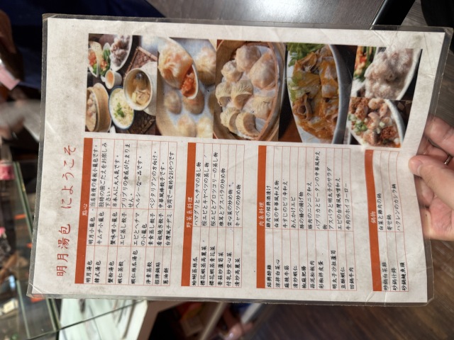 明月湯包の店舗画像