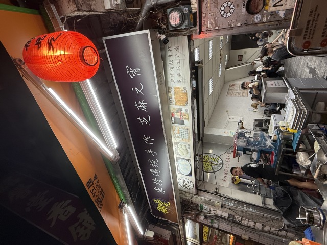 御品元（冰火湯圓）の店舗画像