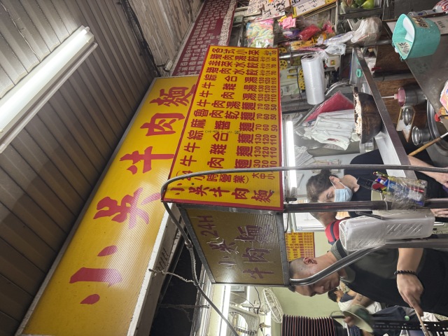 小吳牛肉麵の店舗画像