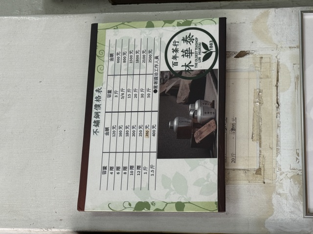 林華泰茶行の店舗画像