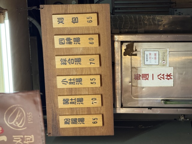 源芳 刈包の店舗画像