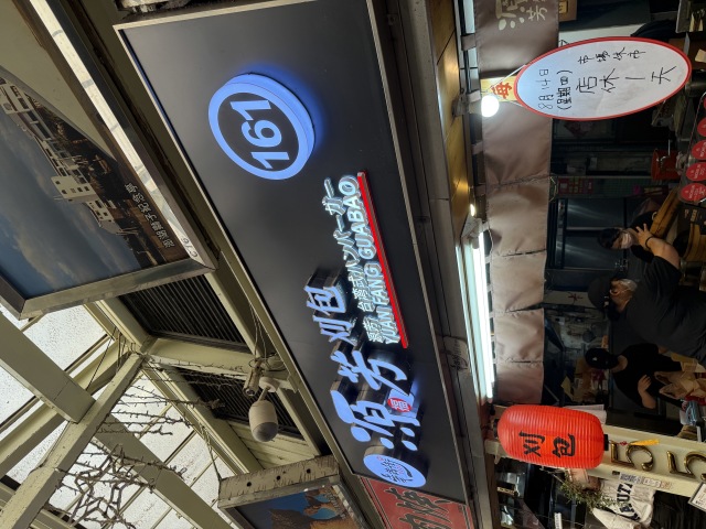 源芳 刈包の店舗画像