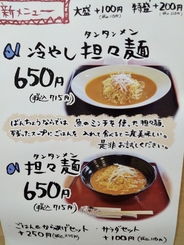 ばんちょうの店舗画像