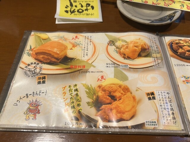 ぱいかじ 銀座八丁目店の店舗画像