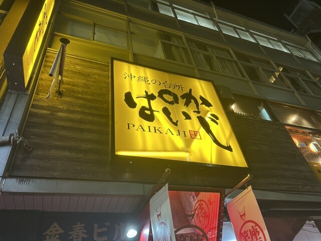 ぱいかじ 銀座八丁目店の店舗画像