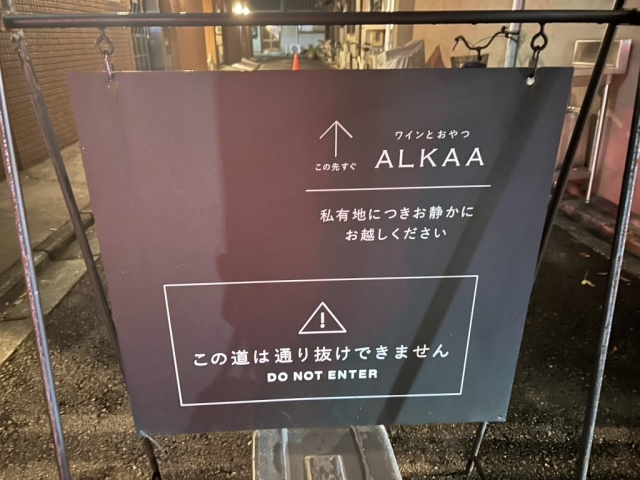 ALKAA (アルカー)の店舗画像