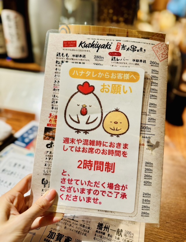地鶏酒肴庵ハナタレの店舗画像