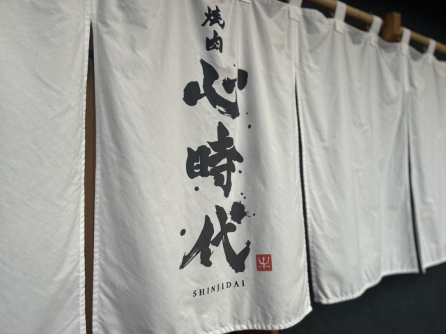 焼肉心時代 御殿場店の店舗画像