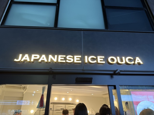 ジャパニーズアイス櫻花の店舗画像