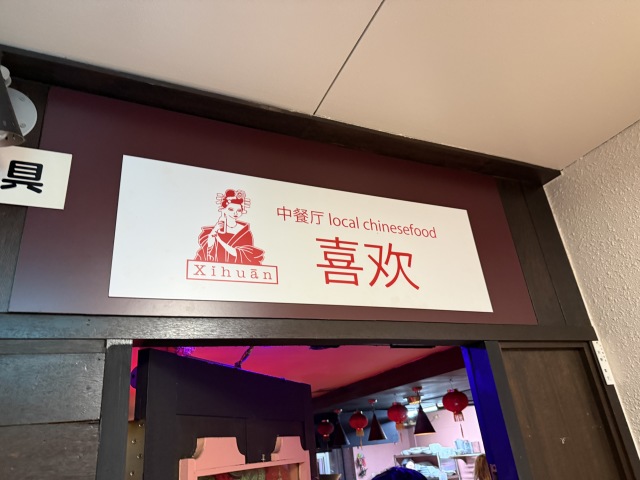 local Chinese food シーファンの店舗画像