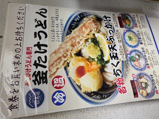 梅田 釜たけうどんの店舗画像