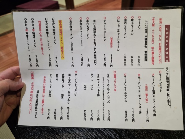 会津喜多方RAMEN 二代目 いわいやの店舗画像