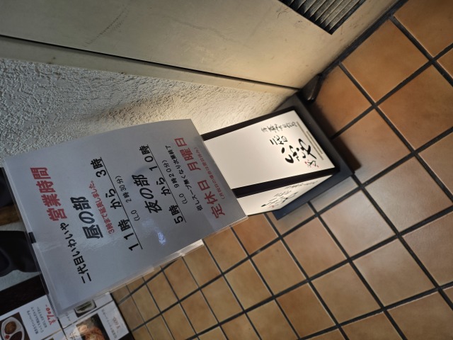 会津喜多方RAMEN 二代目 いわいやの店舗画像