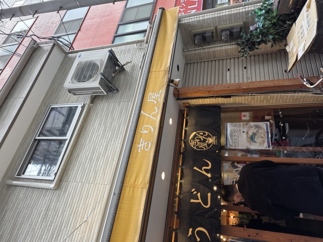 讃岐立食いうどん きりん屋 本町本店の店舗画像