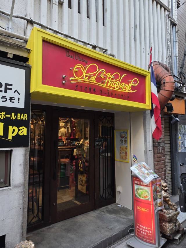 タイの食卓 オールドタイランド 新橋店の店舗画像