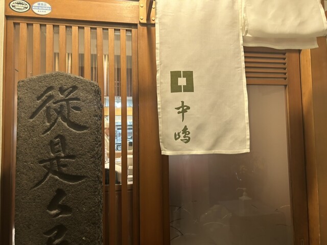 新宿割烹 中嶋の店舗画像