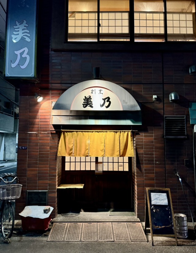 割烹 美乃の店舗画像