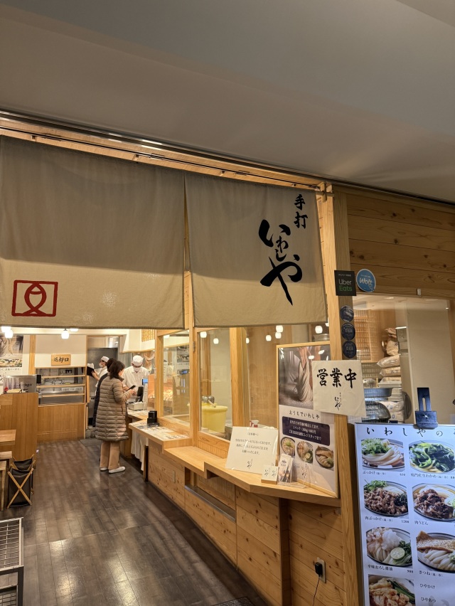 手打うどん いわしや 青山店の店舗画像