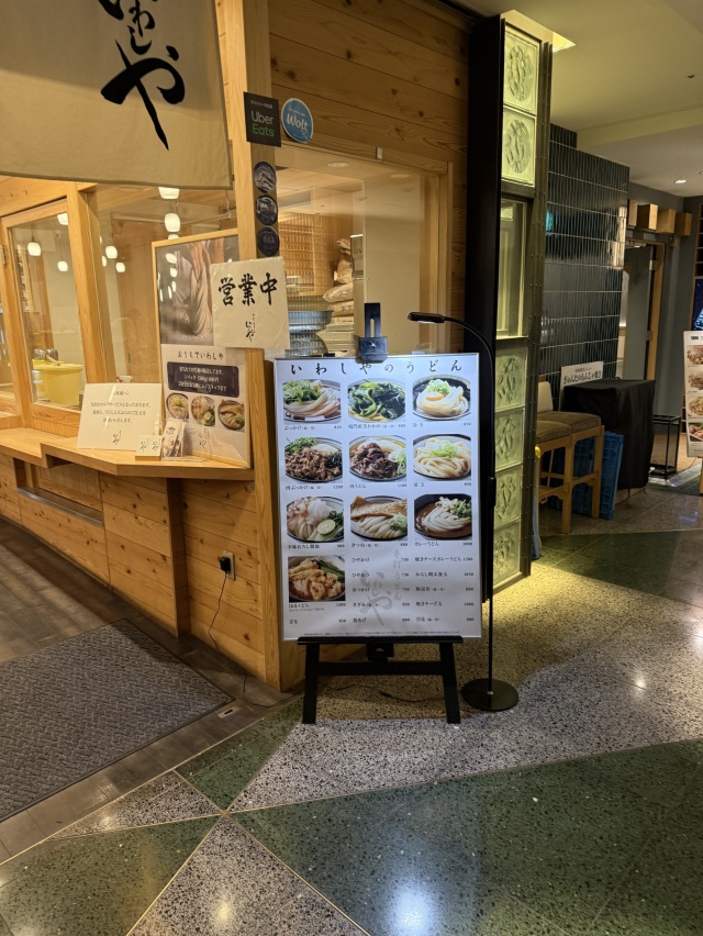 手打うどん いわしや 青山店の店舗画像