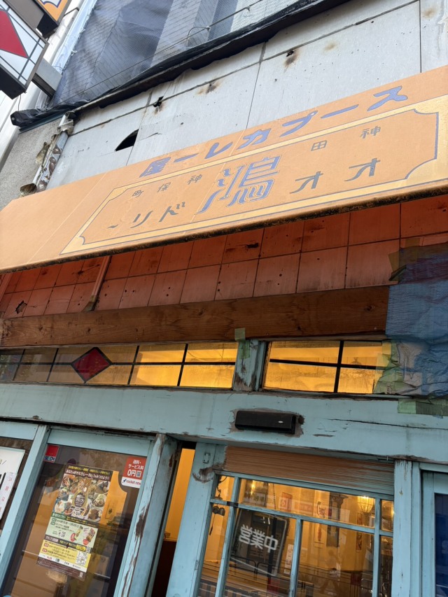 スープカレー屋 鴻 神田駿河台店の店舗画像