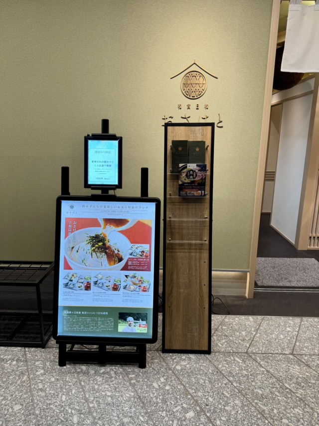 和食日和おさけと日本橋の店舗画像