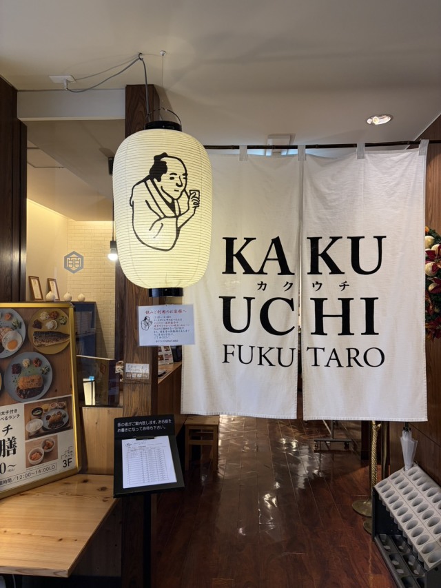 カクウチ FUKUTAROの店舗画像