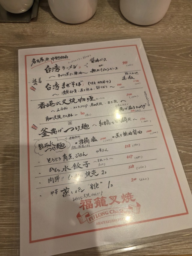 福籠叉焼(フーロンチャーシュー)の店舗画像